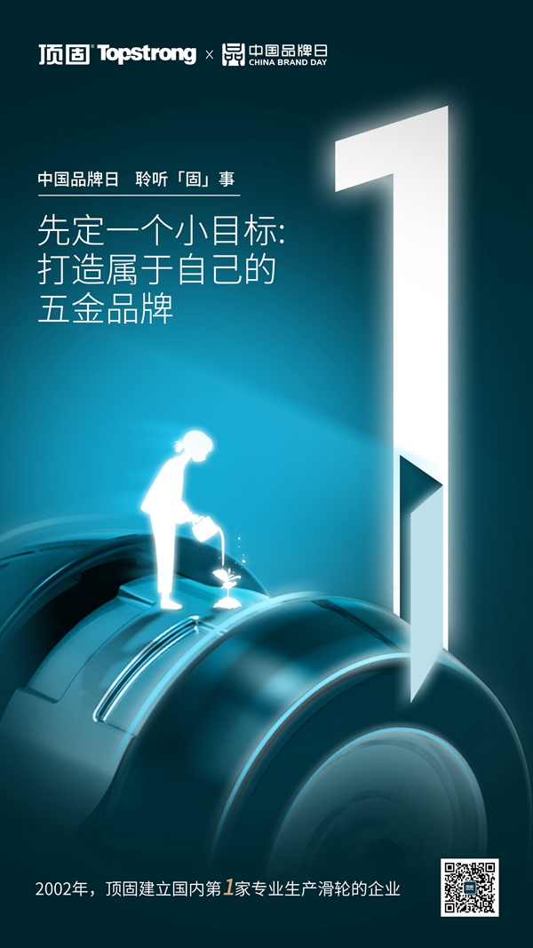 品牌日献礼！一组数字带你看懂顶固18年变化