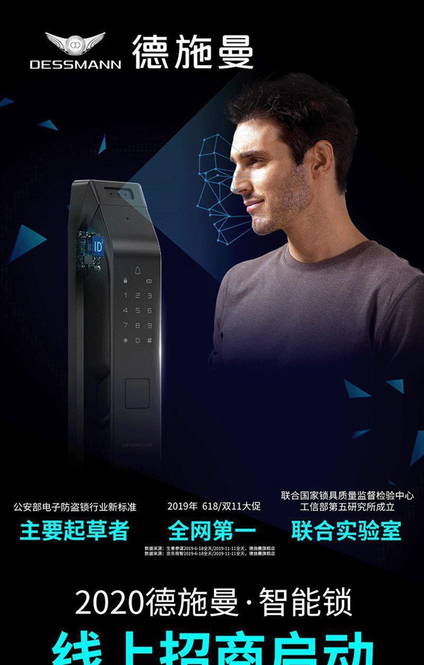 2020德施曼智能锁，线上招商全面启动！
