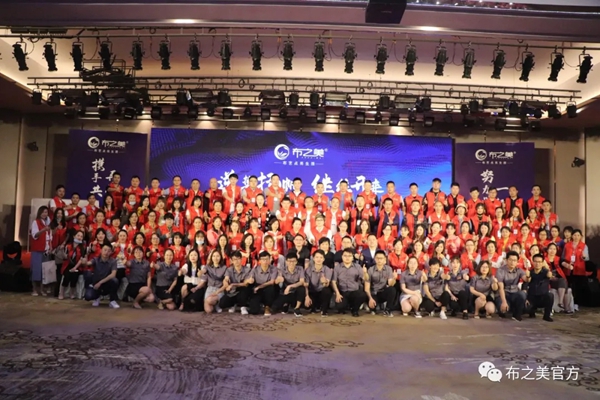 布之美窗帘2020加盟商培训大会圆满收官