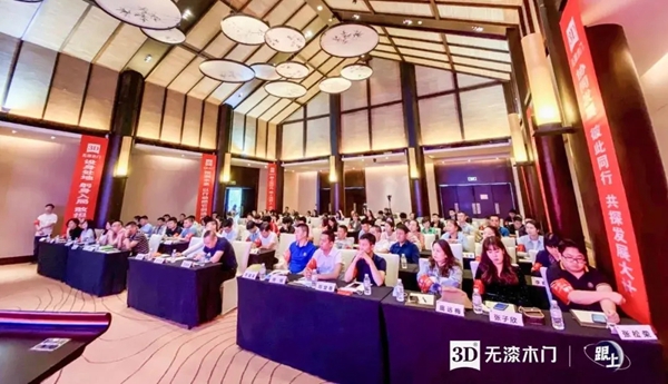 3D家居集团2020年度南方大区营销会议圆满落幕
