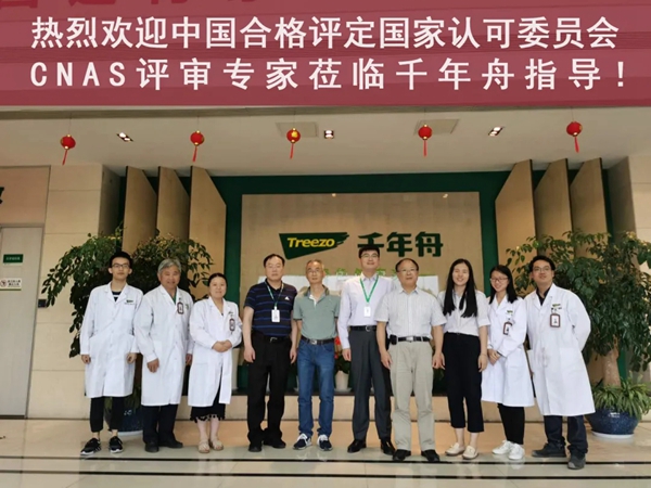 千年舟·柏菲伦检测中心顺利完成CNAS复评审