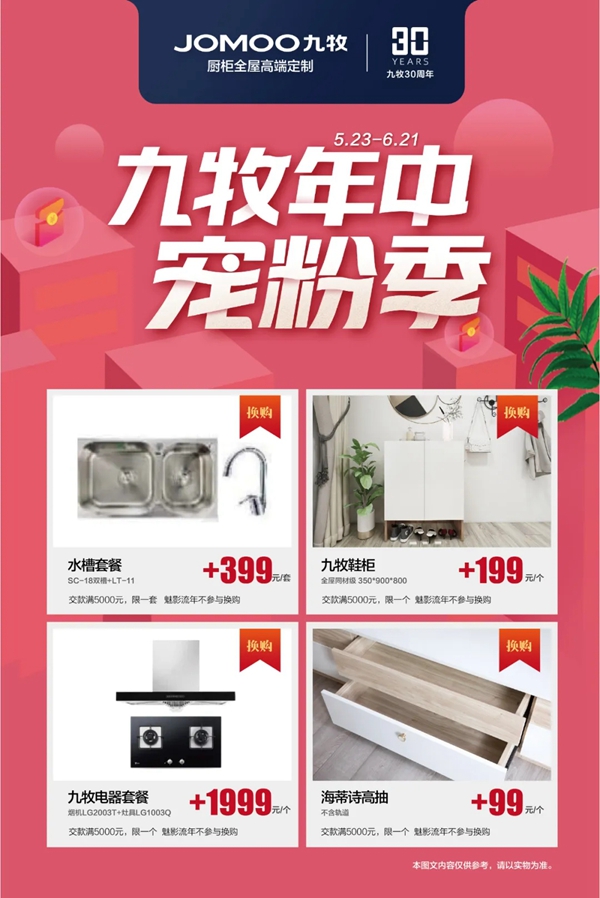 九牧全屋定制618扫货攻略 硬核好货层出不穷