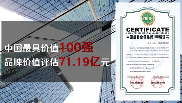 金凯德防盗门以71.19亿品牌价值登上“中国最具价值100强”榜单