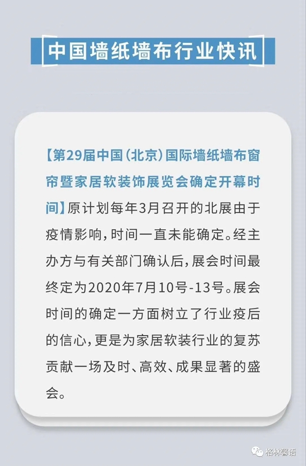 格林馨语与您相约2020北京墙纸墙布展W2B20