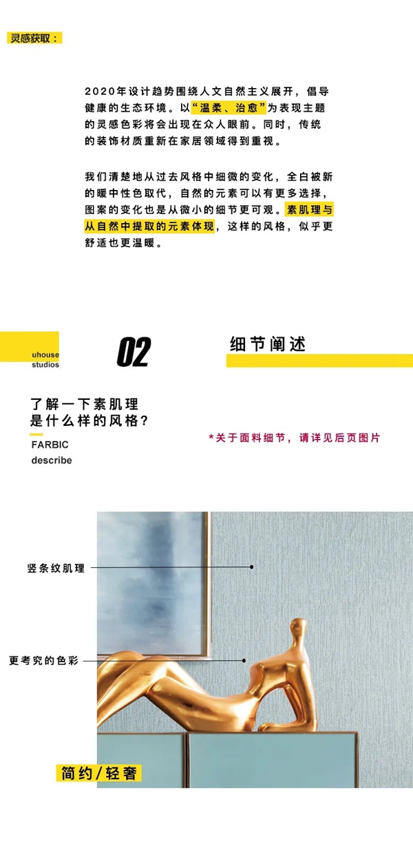 DINA斯堪迪那2020新品《竖条纹纹理》赏析
