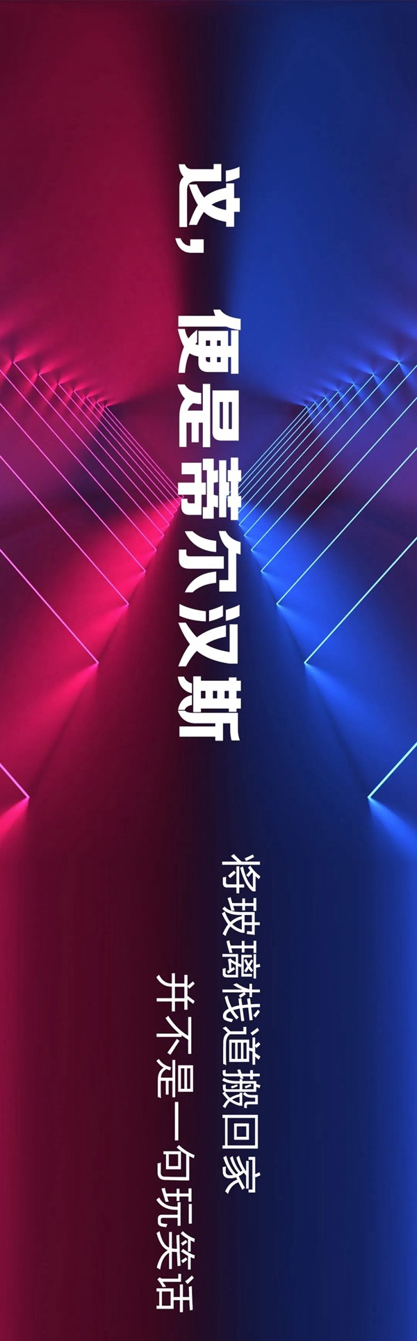 DIEHANS蒂尔汉斯：将张家界玻璃栈道搬回家，可好？