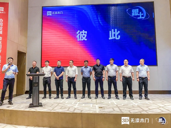 3D家居集团2020年度华东大区营销会议圆满落幕