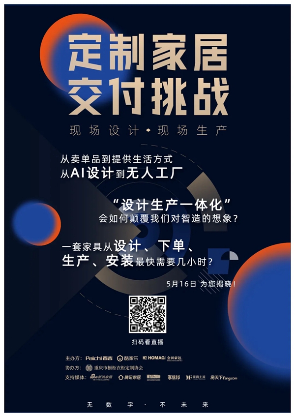 这个极限挑战“火”了！上万人见证定制家居行业迈入3小时交付新时代