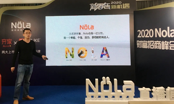 新零售模式受追捧，Nola直播招商财富峰会完美告捷