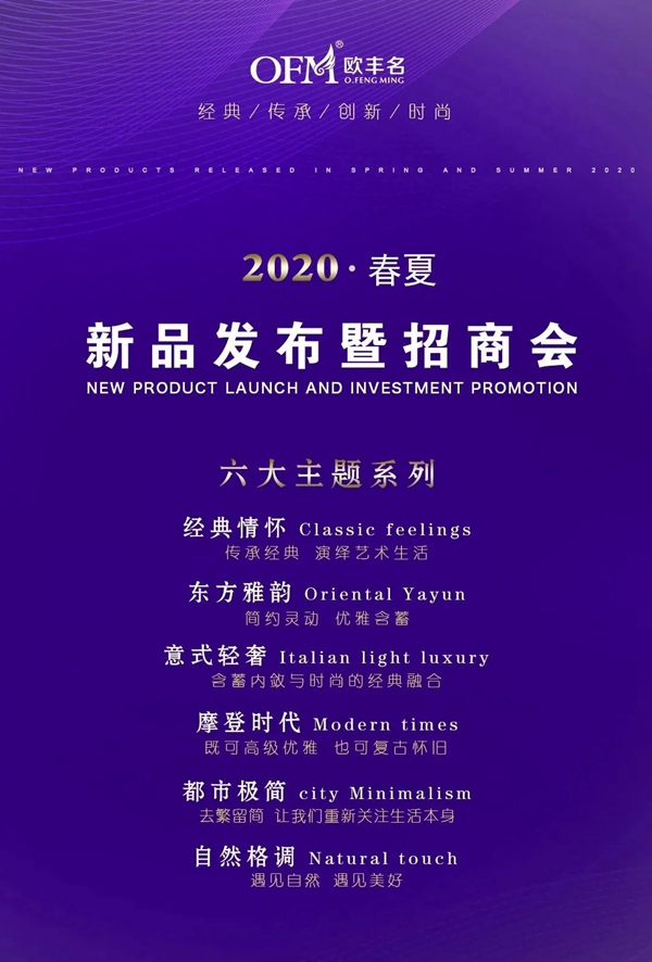 欧丰名布业2020春夏线上新品发布暨招商会圆满收官