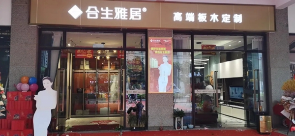 合生雅居全屋定制广州融穗社区店盛大开业
