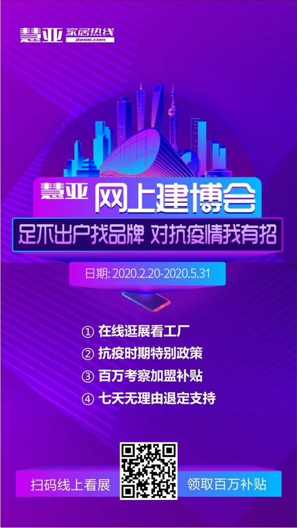 慧亚网上建博会|出圈倒计时，8000＋经销商参加！