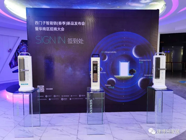 西门子招商直播圆满成功，智能锁新品E327全国首发
