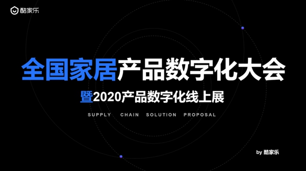 华洲木业5月最新花色参加酷家乐全国家居供应链数字化大会