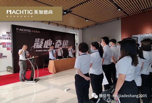 美加德尚门窗2020年业绩目标誓师大会成功举行