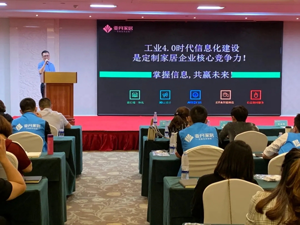 亚丹家居2020西部战区会议圆满举办