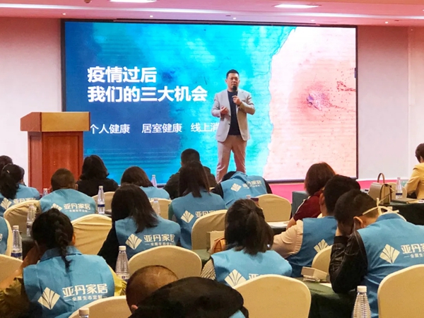 亚丹家居2020西部战区会议圆满举办