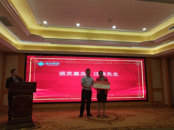 亚丹家居东部战区经销商大会成功召开