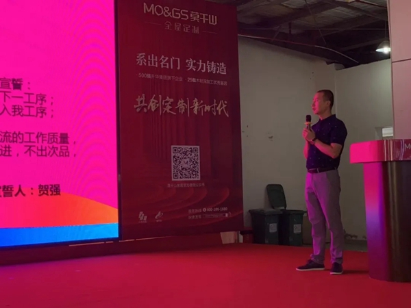 莫干山全屋定制质量月活动启动会顺利召开