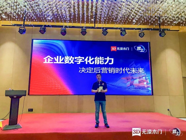 3D家居集团2020年度西北大区营销会议圆满落幕