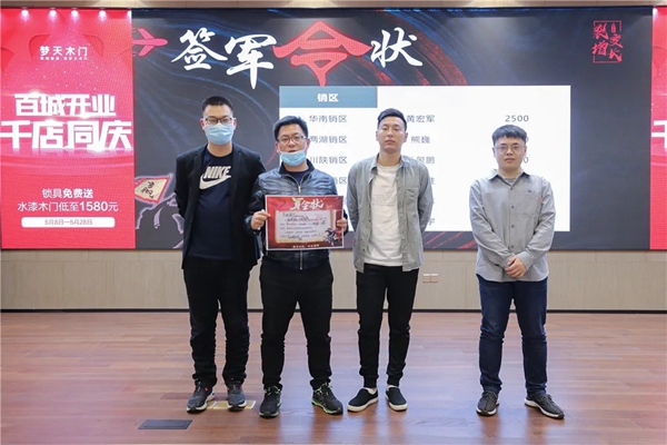 梦天木门5月7日全国联动启动会圆满召开