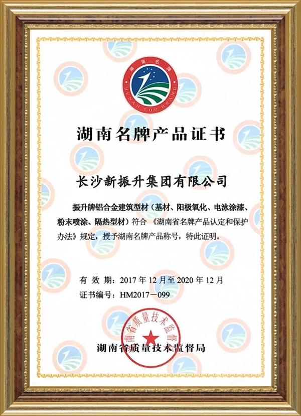 快讯| 振升集团当选长沙市门窗行业协会理事单位