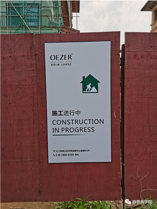欧哲门窗江门101服务项目圆满成功