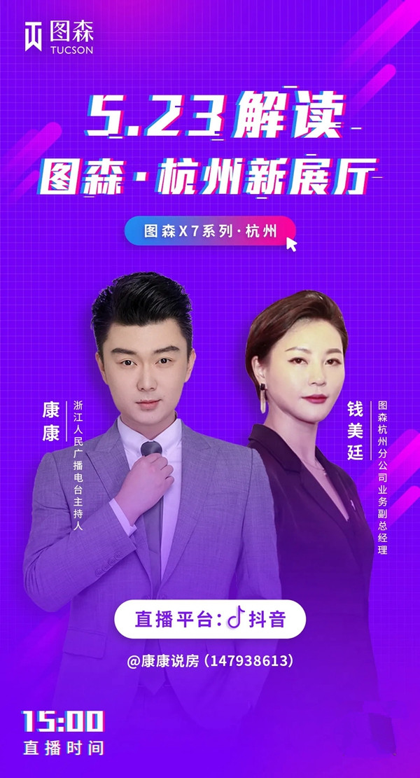 图森整体木作X7展厅直播预告