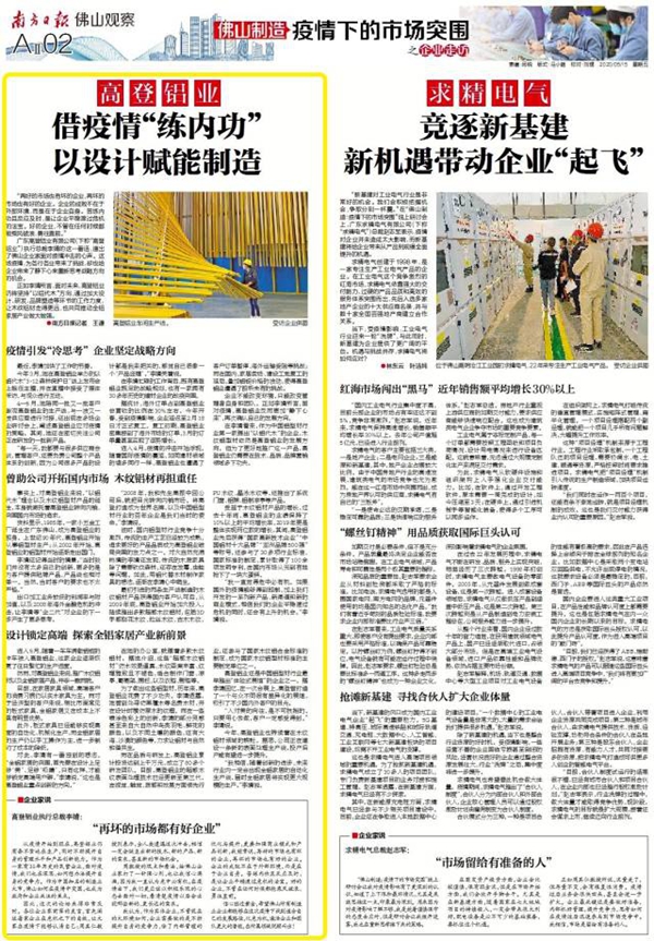 高登铝业借疫情“练内功” 以设计赋能制造