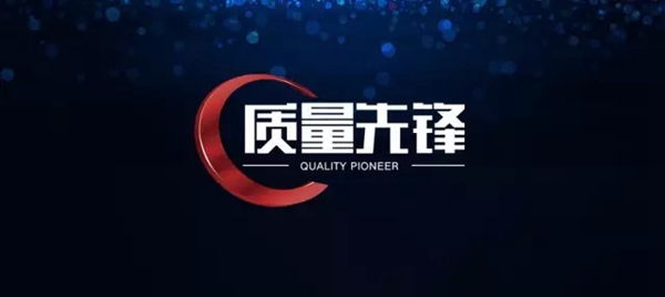 品质先行，雪宝入选“中国质量先锋档案公示品牌”