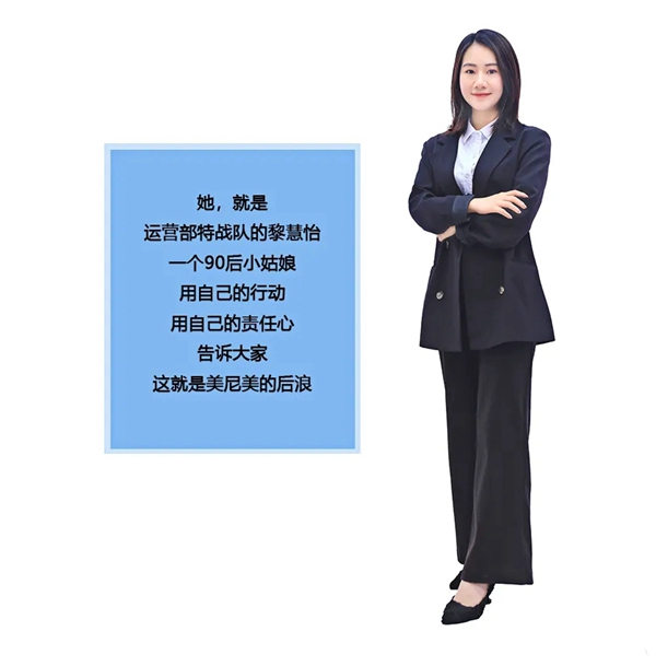 美尼美定制家具黎慧怡：年轻有梦，就应该去拼搏