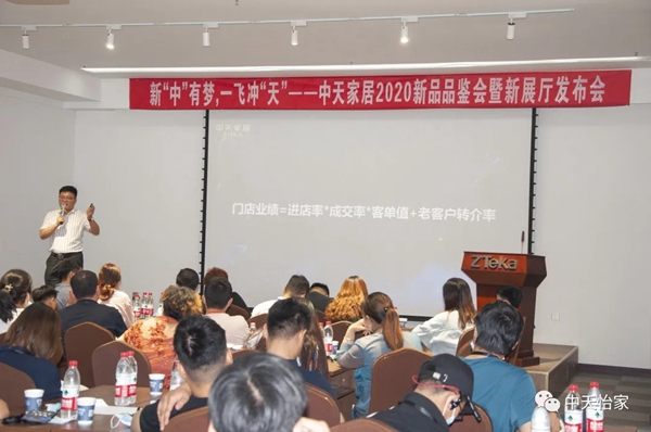 中天家居2020新品品鉴会暨新展厅发布会圆满成功