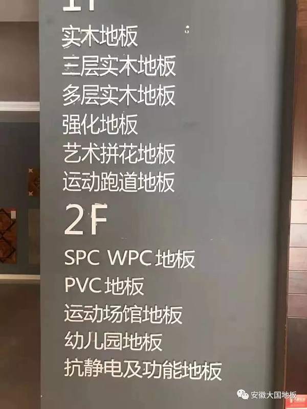 安徽大国地板国际采购中心上线 期待您的到来
