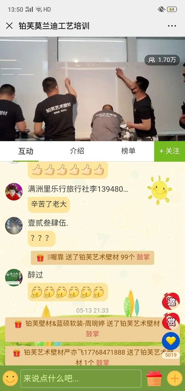 铂芙产品工艺线上特训第一期圆满成功 铂芙产品工艺线上特训第一期圆满成功
