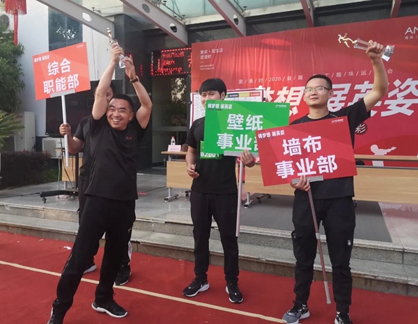 爱漫时壁纸2020首届员工趣味运动会圆满举行