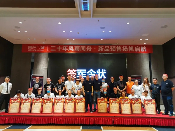 美萨门窗新品预售招商会即将举行 美萨门窗新品预售招商会即将举行