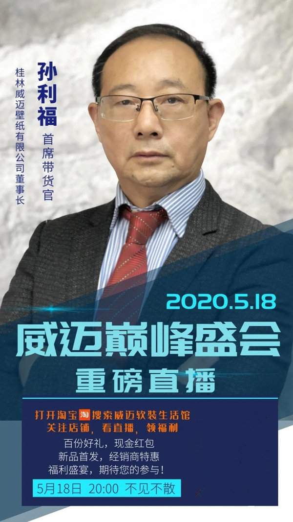 威迈壁纸5月18日直播发布新品 晚上八点不见不散