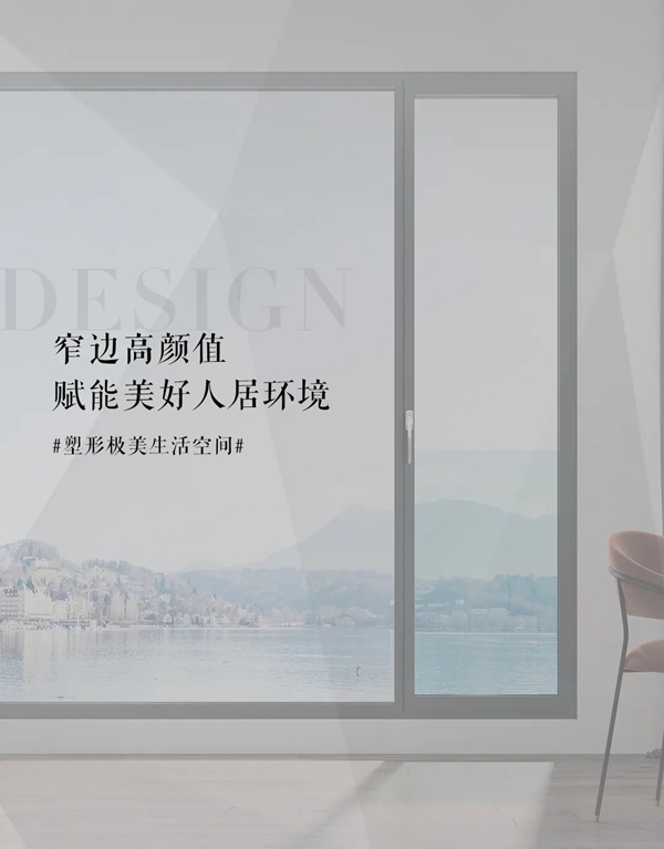 欧铂尼门窗5款新品上市 打造轻简家居新文化