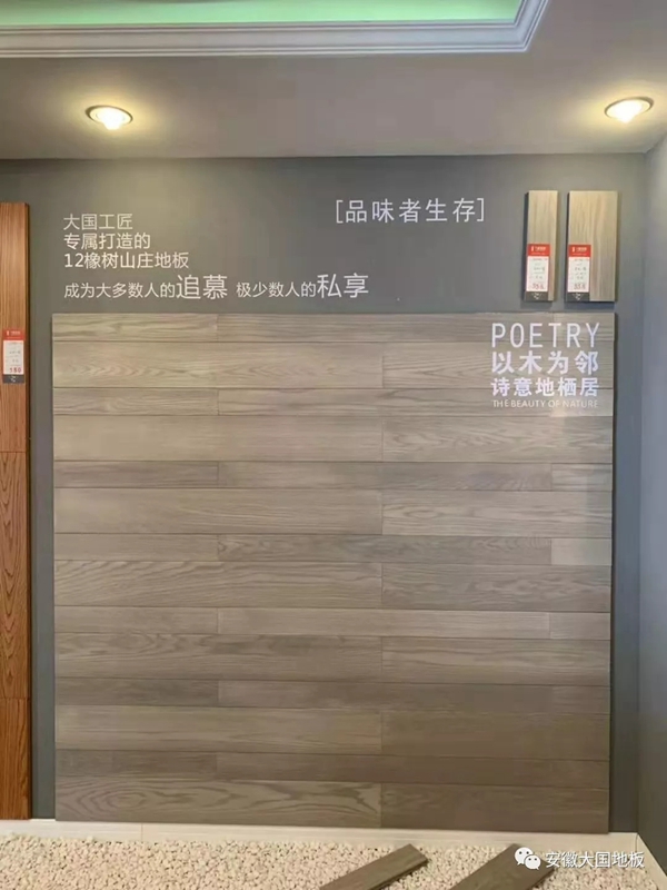 安徽大国地板国际采购中心上线 期待您的到来