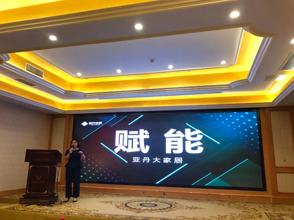 亚丹家居东部战区经销商大会成功召开