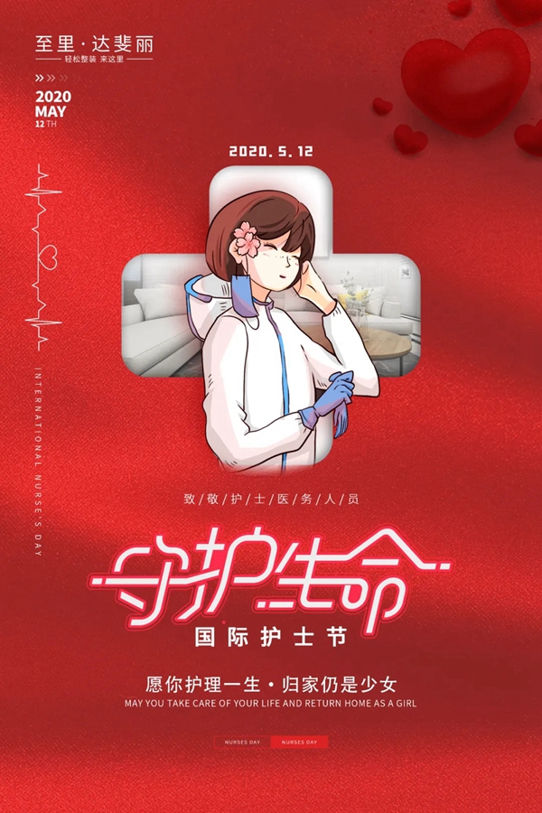 达斐丽全屋定制致敬逆行者 爱与守护同行