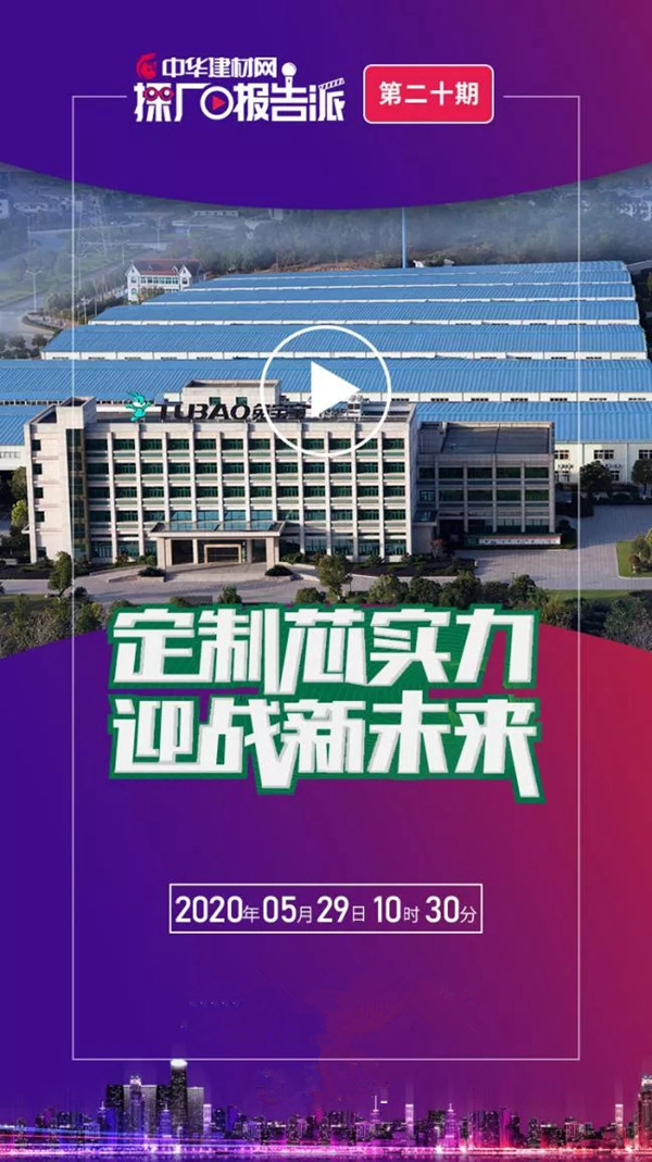 兔宝宝全屋定制2020线上财富峰会邀你共创未来