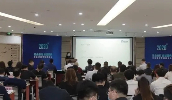 圣象家居2020年营销座谈会圆满落幕