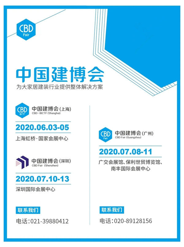 CBD Fair｜会展活动全面放开，中国建博会（广州）将如期举办！
