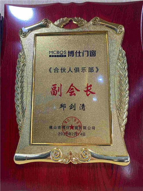 博仕门窗江西上饶江南商贸城专卖店邱剑清：与优秀者同行 让自己更加优秀