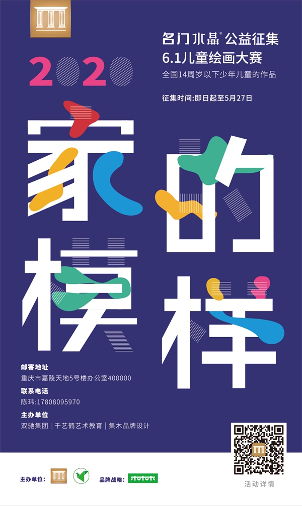 双驰门业2020名门水晶品牌公益月 实现产品与文化的共振