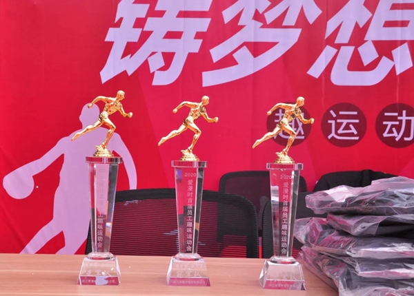 爱漫时壁纸2020首届员工趣味运动会圆满举行