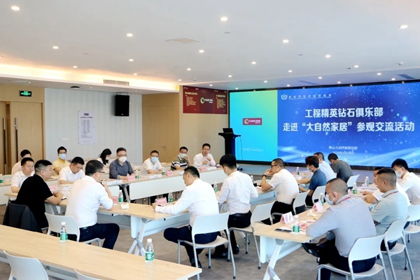 工程精英钻石俱乐部走进大自然家居参观交流