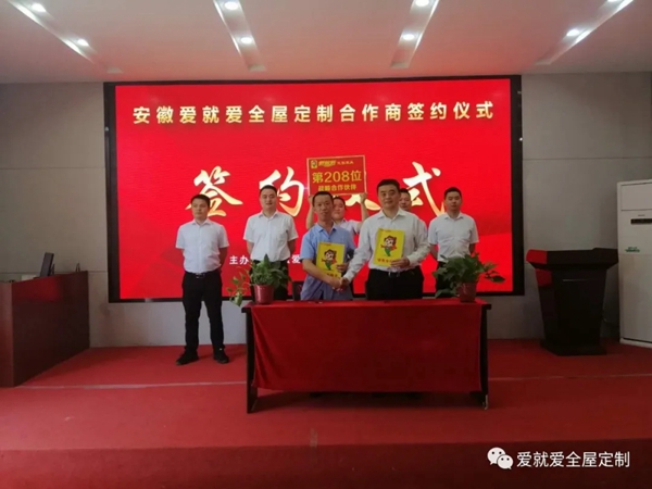 爱就爱全屋定制北京市延庆区签约成功