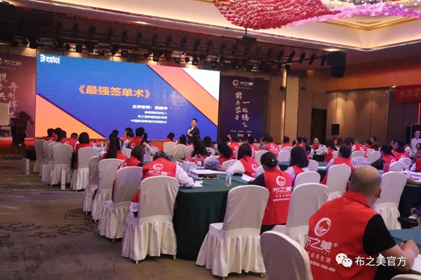 布之美窗帘2020加盟商培训大会圆满收官
